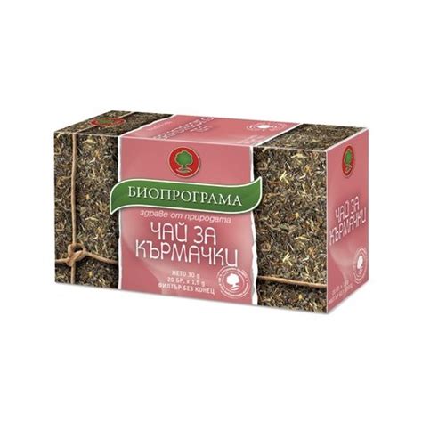 Чай за кърмачки x20 броя Биопрограма | ABCpharmacy