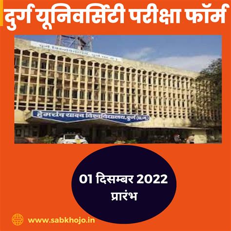 छ.ग. हेमचंद यादव विश्वविद्यालय रेगुलर/प्राइवेट परीक्षा फॉर्म प्रारंभ