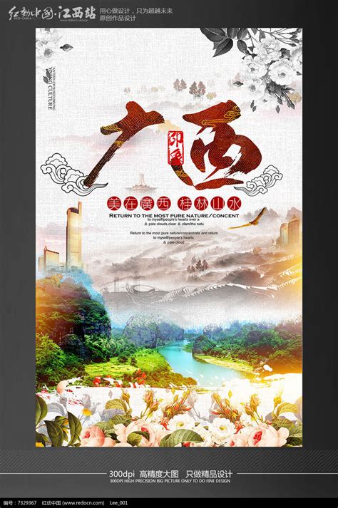 广西桂林龙脊梯田旅游宣传海报图片下载_红动中国