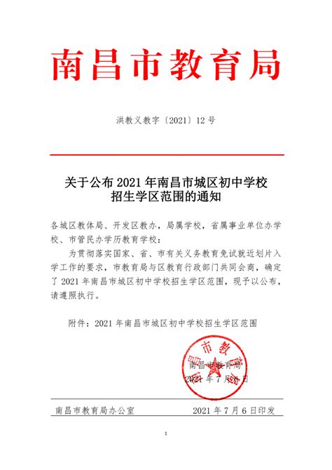 2022年江西南昌市城区（含南昌县）初中智慧招生入学流程图