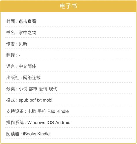 掌中之物 - 电子书下载（txt+epub+mobi+pdf+iPad+Kindle）笔趣阁、爱好中文网
