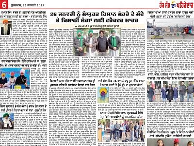 17-1-2025 Page: 6 - Rozana Pehredar Epaper