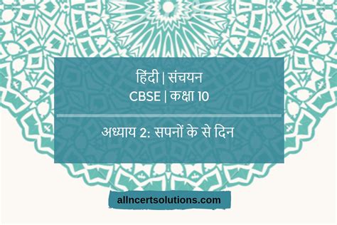 Image result for Class 10 Hindi Chapter 2
