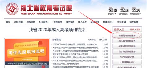 2021年河北省高考报名网上填报流程_网站公告_河北单招网