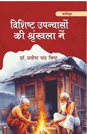 Buy VISHISHT UPANYAASON KI SHRINKHALA MEIN Book Online at Low Prices in ...