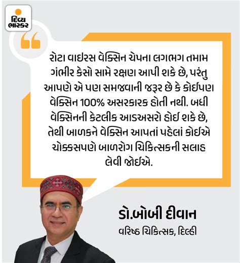 Question on Bharat Biotech's rotavirus vaccine | ભારત બાયોટેકની ...