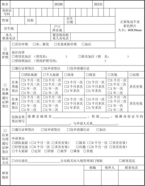 出入境证件申请表(样表)Word模板下载_编号qjzngngo_熊猫办公
