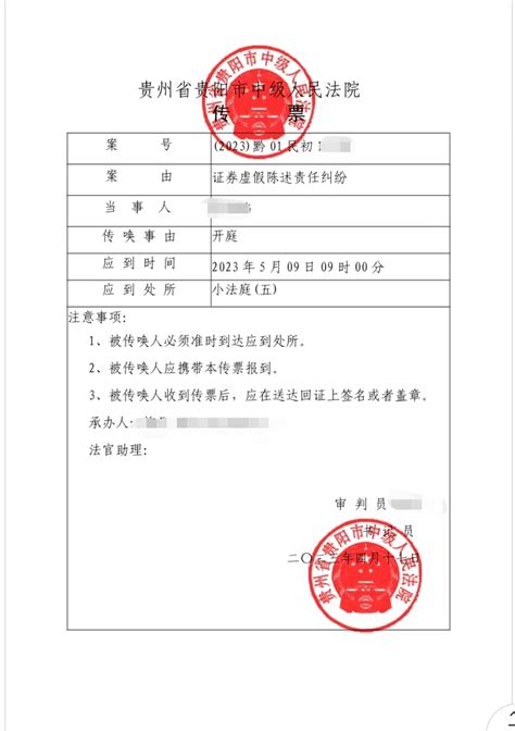 ST天成（600112）索赔案已收到法院开庭传票_财富号_东方财富网