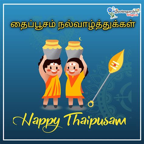 Happy Thaipusam wishes images | QUOTES GARDEN TELUGU | Telugu Quotes ...