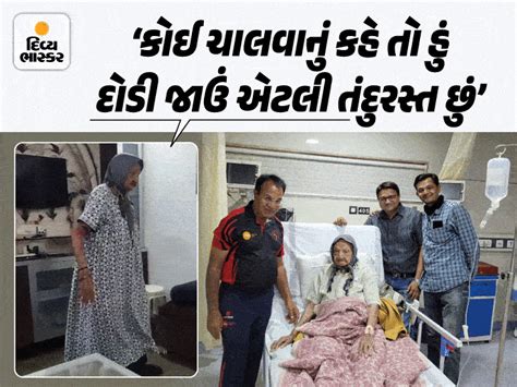 The experience of a 106-year-old woman Laduben living in Ahmedabad ...