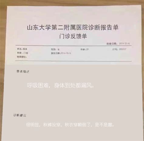 山东大学第二附属医院诊断报告单，门诊反馈单！ - V2EX