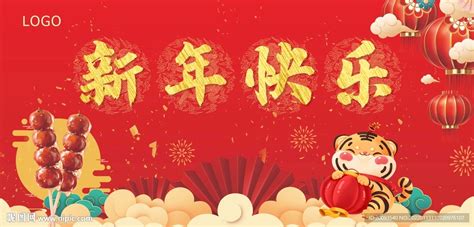 新年快乐_素材中国sccnn.com
