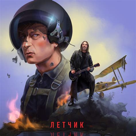 Иллюстрация Фан-обложка к песне в стиле концептуальный