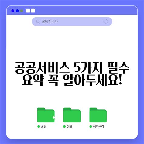 ¬¼ °”¥¸°€²© 5가지 필수 공개 서비스 요약