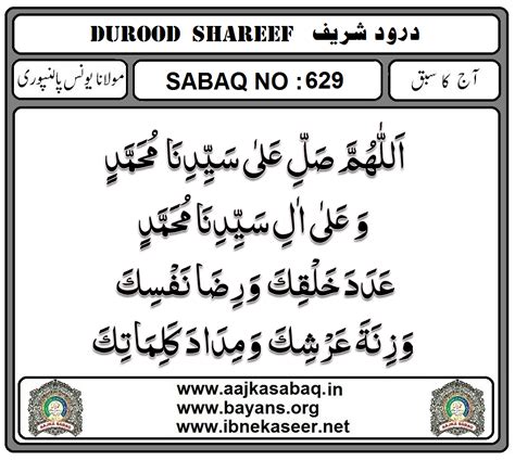 KHATNA ( CIRCUMCISION ) KI IBTEDA | AAJ KA SABAQ by MAULANA YUNUS PALANPURI