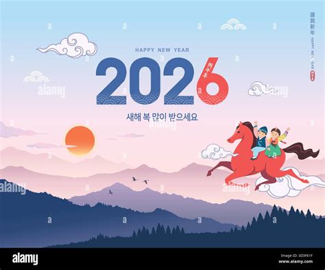2026 year horse greeting hi-res stock photography and images - Alamy
