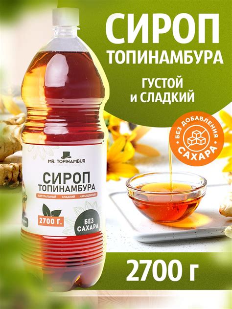 Сироп топинамбура, сироп без сахара 2700 г. - купить с доставкой по ...