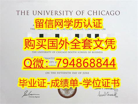 诉说芝加哥大学UCHI毕业证样式，文凭定制开展中 - 蓝玫留学机构