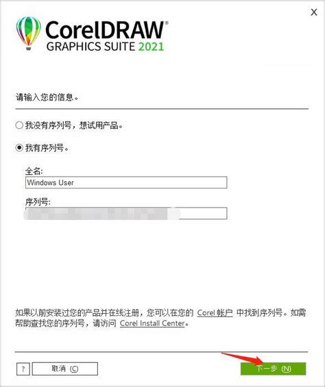 CorelDRAW Install Center 的图像结果