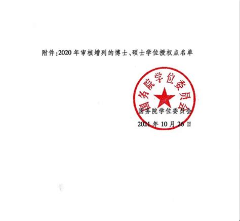9个！南昌大学新增博士学位授权点数量位列全国第一 —江西站—中国教育在线