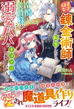 転生したら最愛の家族にもう一度出会えました 転生したら最愛の家族にもう一度出会えました 前世のチートで美味しいごはんをつくります【電子書店共通 ...