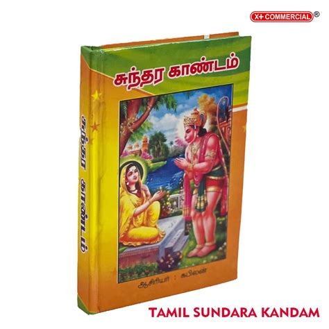 Sundara Kandam book in Tamil. Shipping worldwide. Just at ₹60 ...