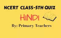 NCERT Class-5th Hindi Quiz