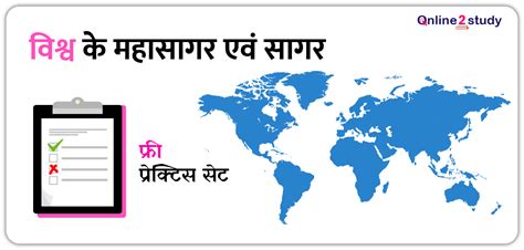 प्रेक्टिस सेट : विश्व के महासागर एवं सागर - online2study
