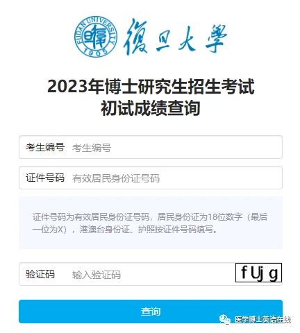 查成绩啦！复旦大学上海医学院2023年考博英语成绩 - 哔哩哔哩