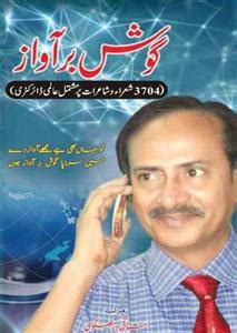 Gosh Bar Aawaz | Rekhta