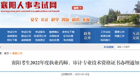 2022年湖北襄阳中级审计师办理证书时间：2023年3月21日开始