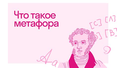 Что такое метафора?