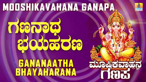 Mooshikavahana Ganapa Geetha: Kannada Bhakti Song 'Gananaatha ...