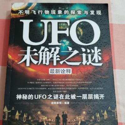 UFO未解之谜_科星球_百度百科