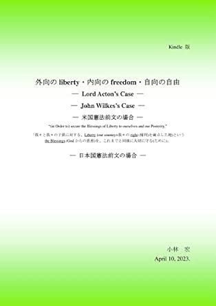 sotomuki no liberty utimuki no freedom jikou no jiyuu (Japanese Edition ...