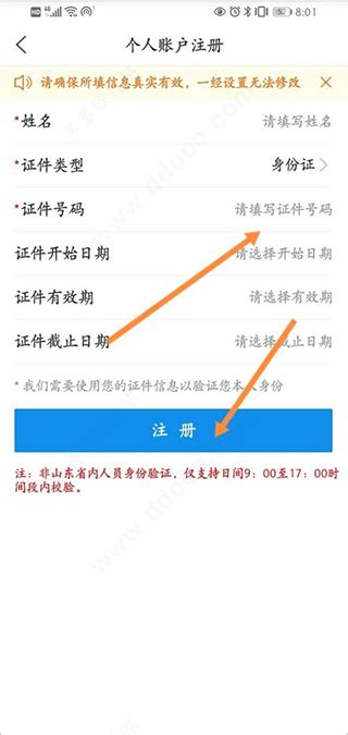 爱山东app官方下载-爱山东app下载安装 v2.5.5安卓版 - 多多软件站