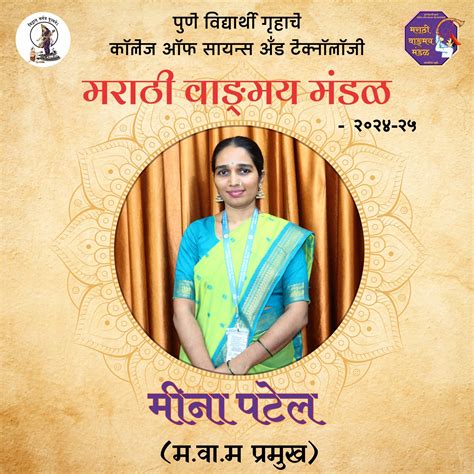 mvm 2024-2025 - Pune Vidyarthi Griha's College of Science & Technology ...