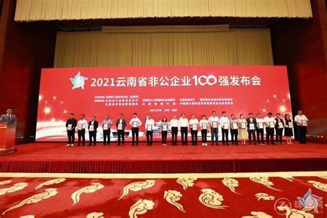 云南7家企业入围“中国企业500强”，曲靖8家企业入围云南“非公企业100强”