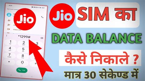 Jio Balance Check Code 的图像结果