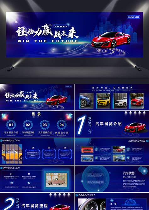 活动_蓝色商务风汽车展览活动营销策划PPT模板下载_图客巴巴