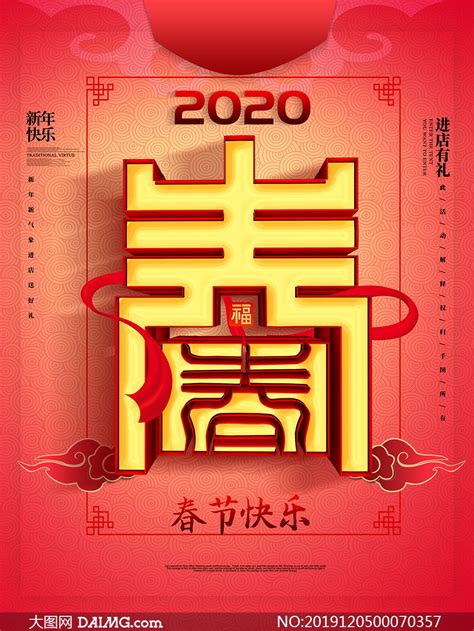 2020春字,2020春,2020春字图片_大山谷图库