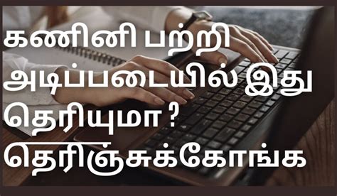 Basic Computer Course in Tamil 的图像结果