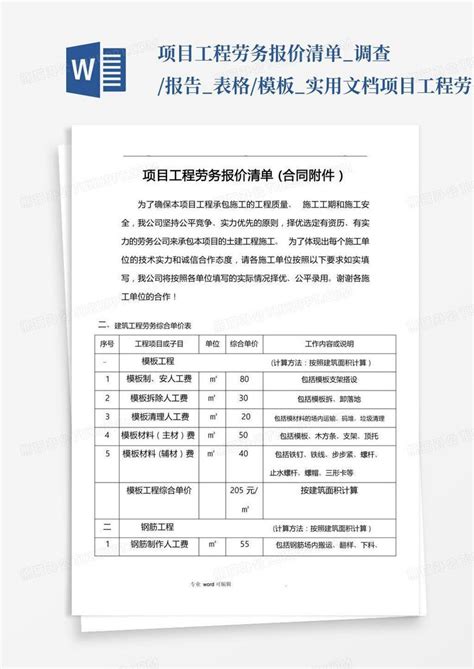 劳务分包报价表_word文档在线阅读与下载_文档网