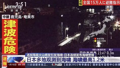 日本多地观测到海啸！领馆提醒中国公民储备物资避免外出_腾讯新闻