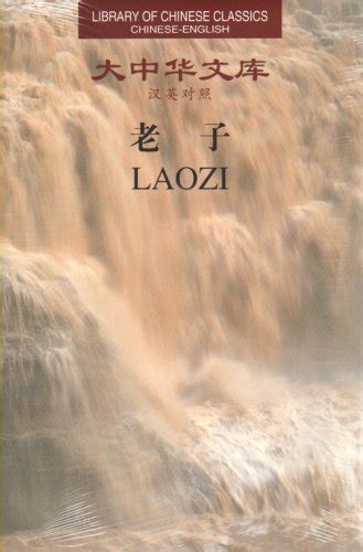 Buy Lao Zi series (Library of Chinese Classics) Book Online at Low ...
