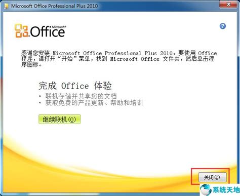 office2010破解版_office2010绿色破解版下载32/64位（百度网盘）--系统之家