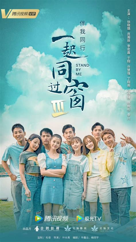 ENG SUB《一起同过窗第三季 Stand by Me S3》EP11 | 腾讯视频-青春剧场 - YouTube