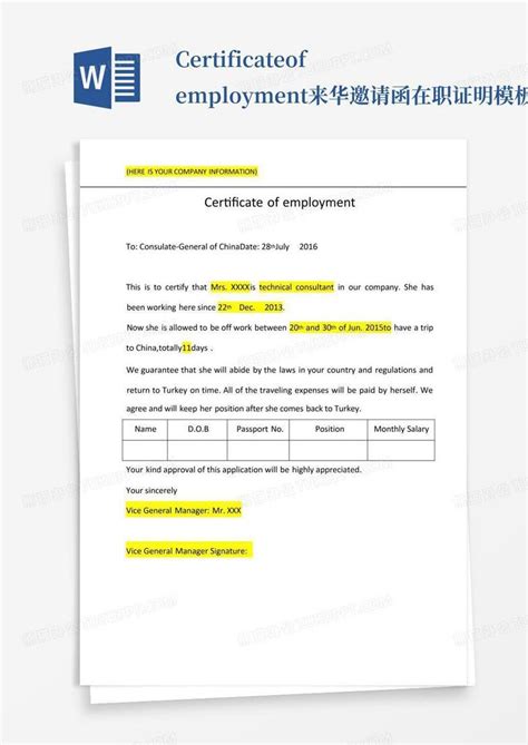certificate-of-employment来华邀请函在职证明Word模板下载_编号qnnjvrao_熊猫办公
