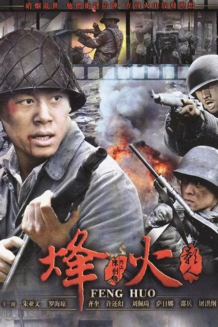 Memories of the Golden Flame (烽火影人, 2009) :: Everything about cinema of ...