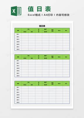 办公室值日表Excel模板下载_熊猫办公